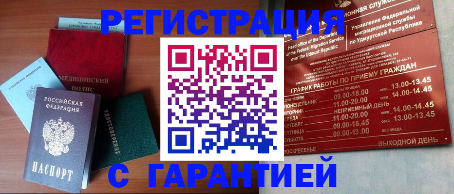 временная регистрация надежно в Баксане