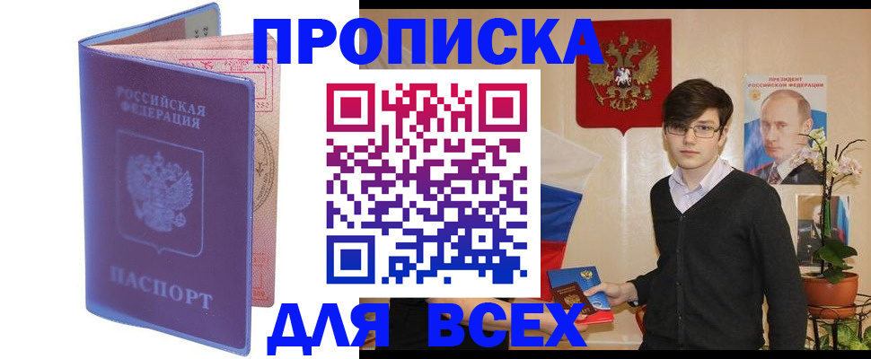 прописка для кредита в Баксане