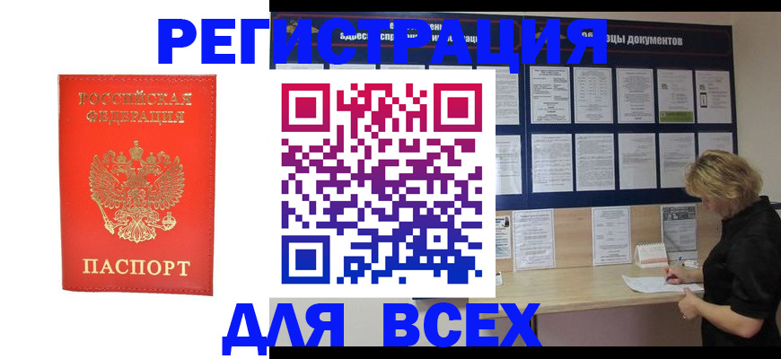 временная регистрация в Баксане