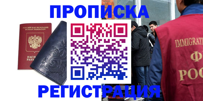 прописка ребенка в Баксане