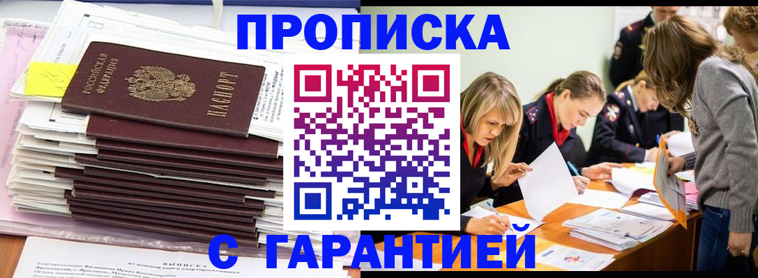 временная регистрация законно в Баксане