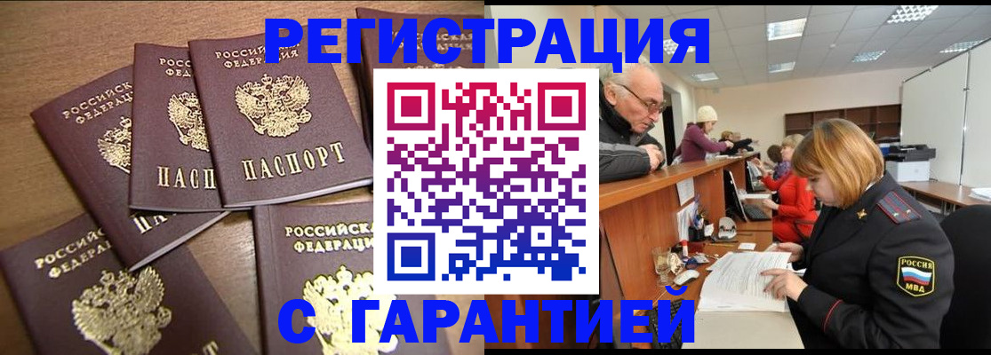 временная регистрация гарантия в Баксане