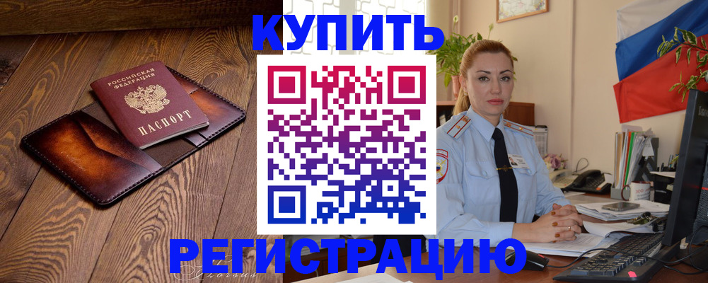 прописка в квартире в Баксане