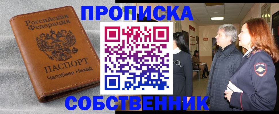 временная прописка в Баксане